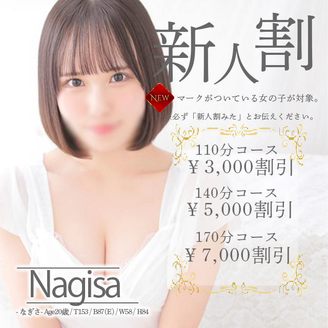【新人割】サムネイルにNEWマークがついている女の子が対象です。