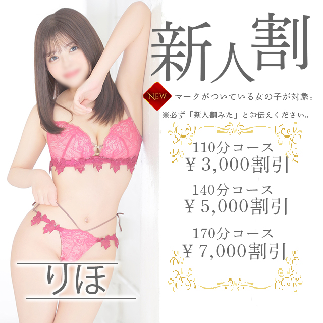 【新人割】サムネイルにNEWマークがついている女の子が対象です。
