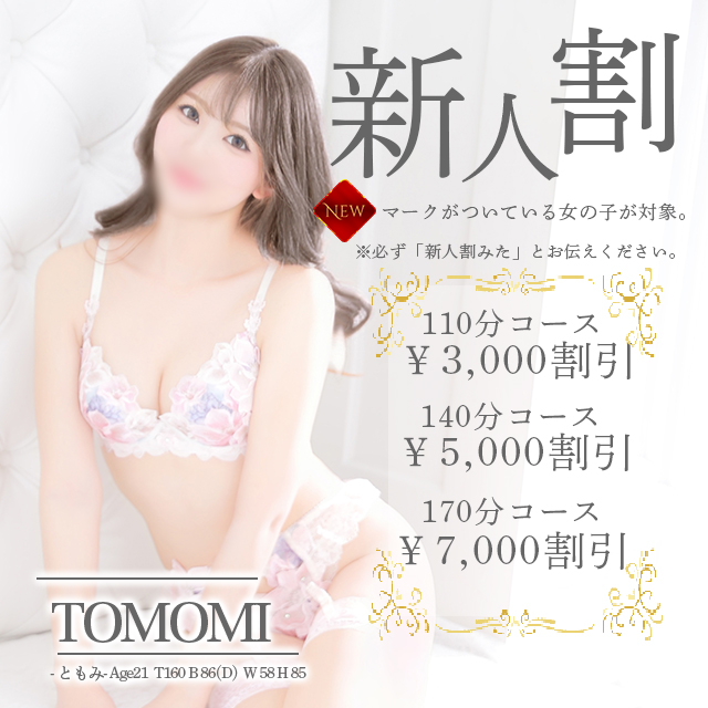 【新人割】サムネイルにNEWマークがついている女の子が対象です。